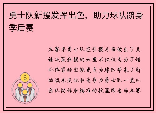 勇士队新援发挥出色，助力球队跻身季后赛