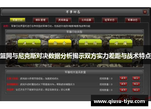 篮网与尼克斯对决数据分析揭示双方实力差距与战术特点
