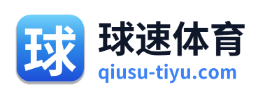 球速体育 Logo